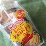 メゾンブランシュの新商品・食べきりチョコバナナロールをコスモスで発見